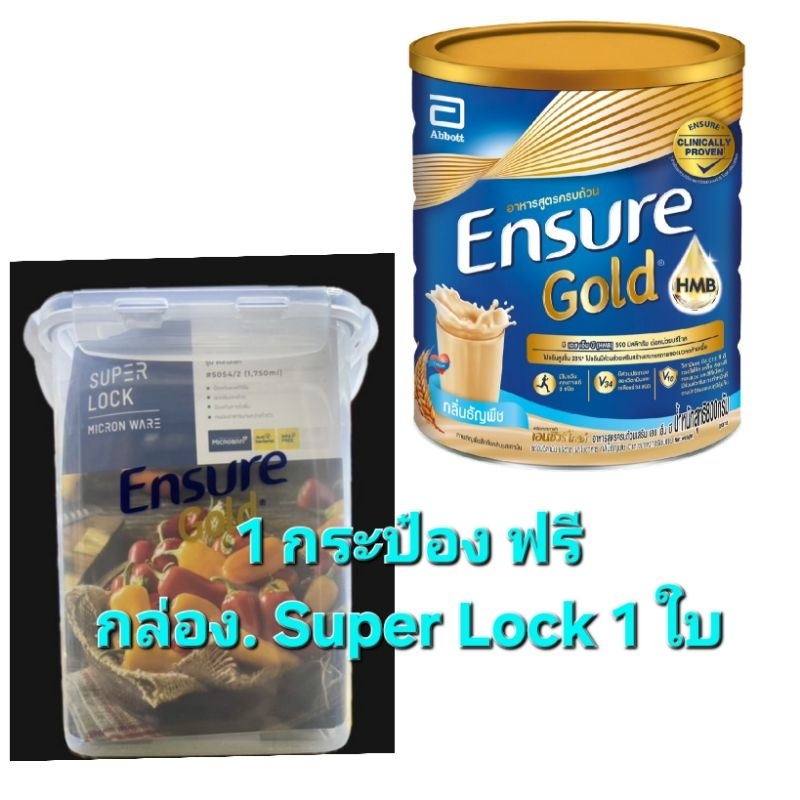 เอนชัวร์ โกลด์ กลิ่นธัญพืช 800 กรัม🏟1 กป.ฟรี Super Lock 1 ใบ🏟exp.4-10-2025