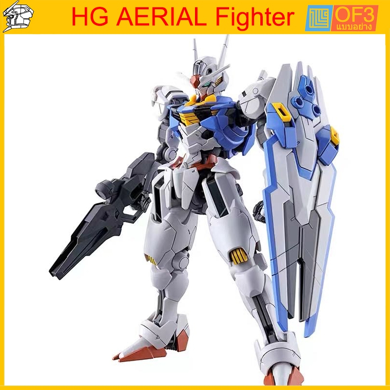 กันดั้ม โมเดลกันดั้ม HG GUNDAM 1/144 AERIAL Fighter 03 แบบประกอบ