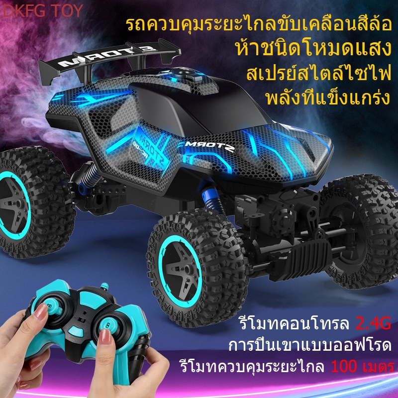 【ส่งในกทม】บังคับวิทยุ รถบังคับ 4wd รถบังคับแรง รถของเล่นเด็ก รถปีนเขาบังคับ 4x4รถบรรทุกออฟโรดไฟฟ้า ร