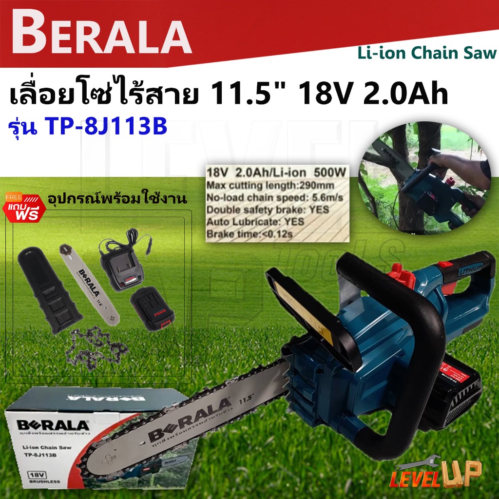BERALA เลื่อยโซ่ 11.5 นิ้ว แบบไร้สาย 18V เลื่อยไฟฟ้าไร้สาย รุ่น TP-8J113