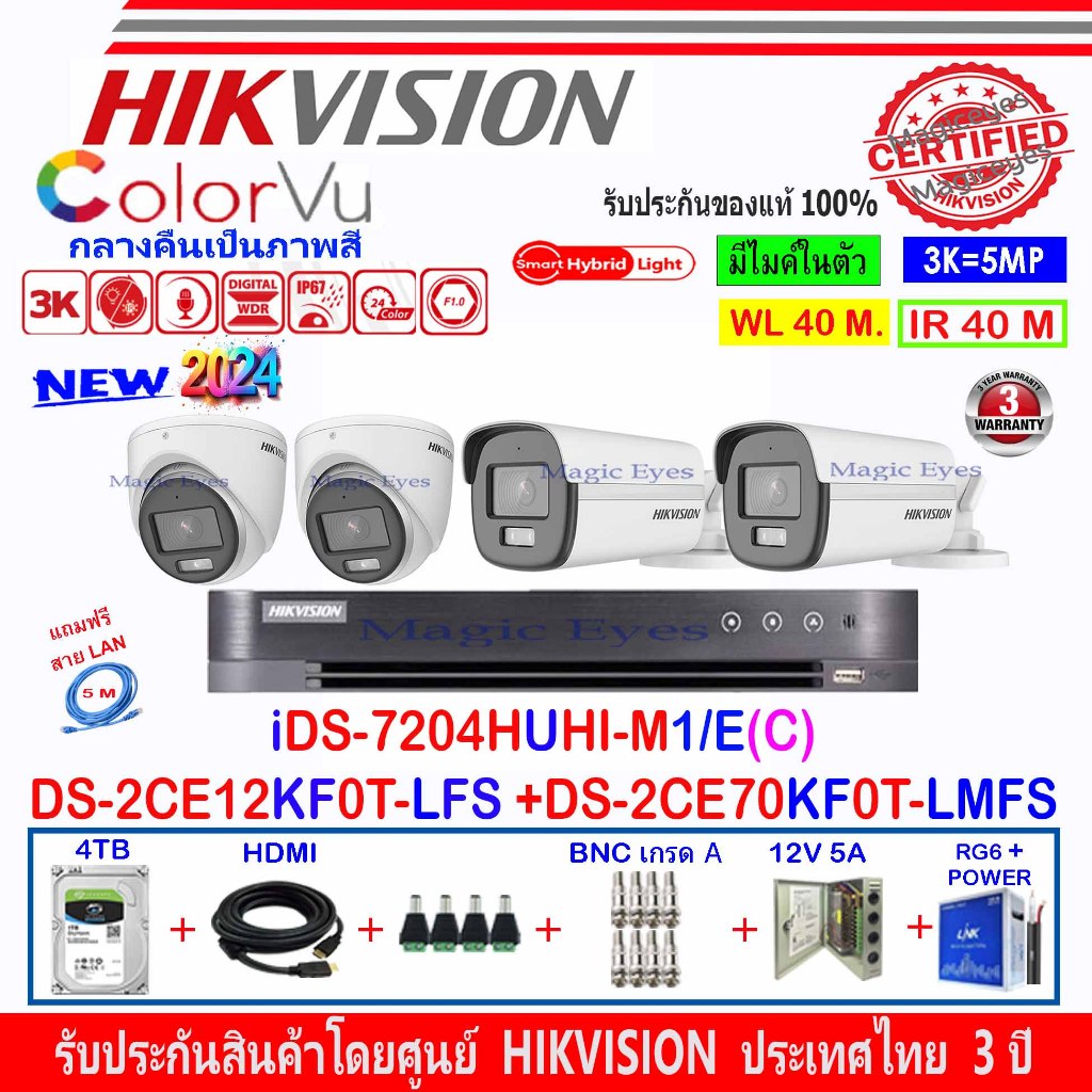 HIKVISION 3K COLORVU DS-2CE12KF0T-LFS 2.8/3.6mm(2)+DS-2CE70KF0T-LMFS 2.8/3.6mm(2)+DVR IDS-7204HUHI-M