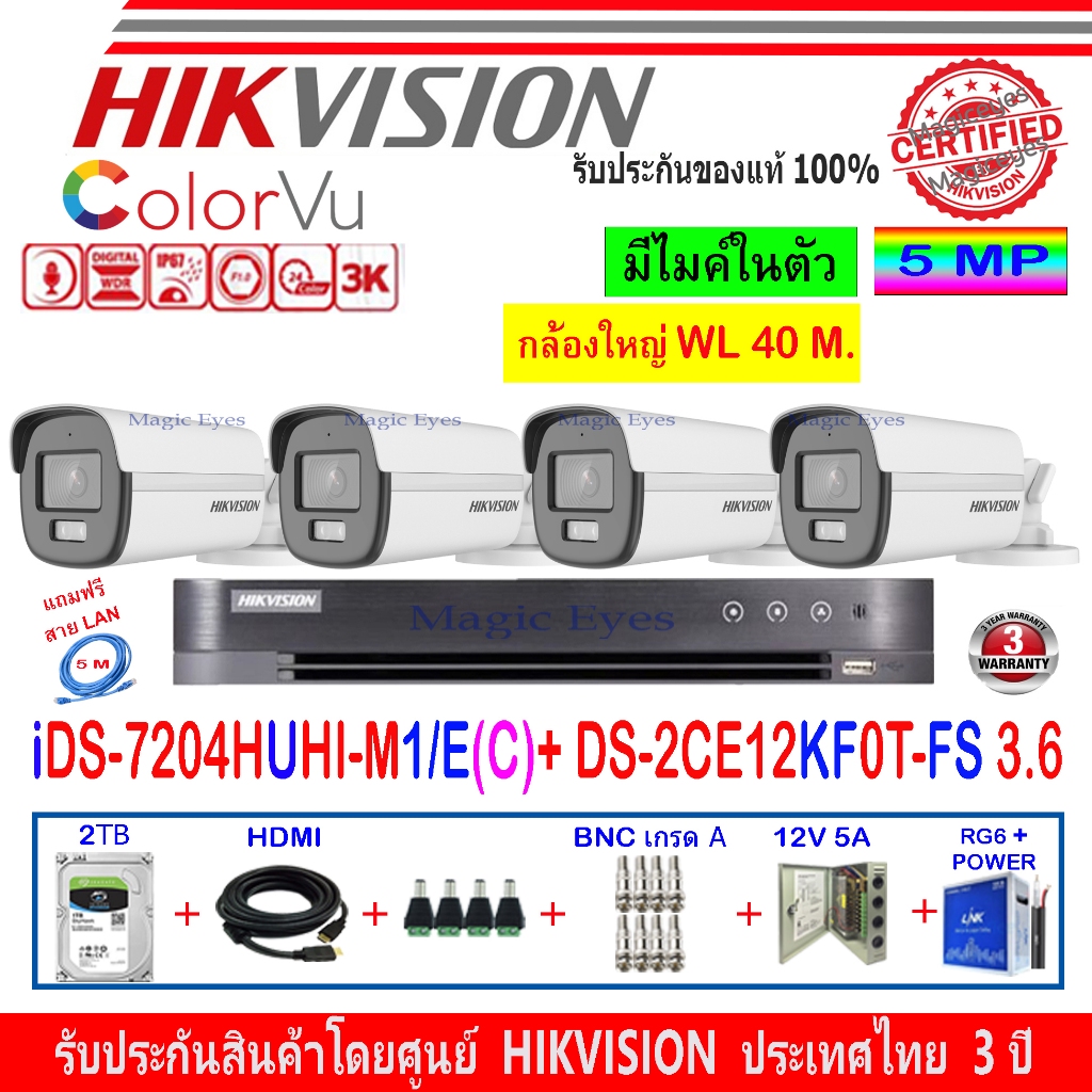 HIKVISION ชุดกล้องวงจรปิด3K COLORVU DS-2CE12KF0T-LFS,DS-2CE12KF0T-FS 3.6(4)+IDS-7204HUHI-M1/E(C)+2TB