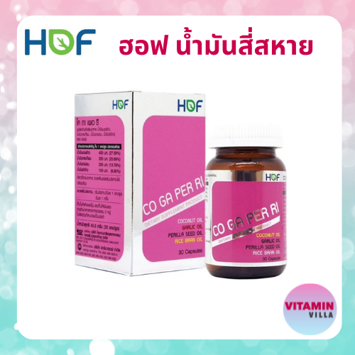 HOF COGAPERRI ฮอฟ โค กา เพอริ น้ำมันสี่สหาย 30แคปซูล EXP.2026