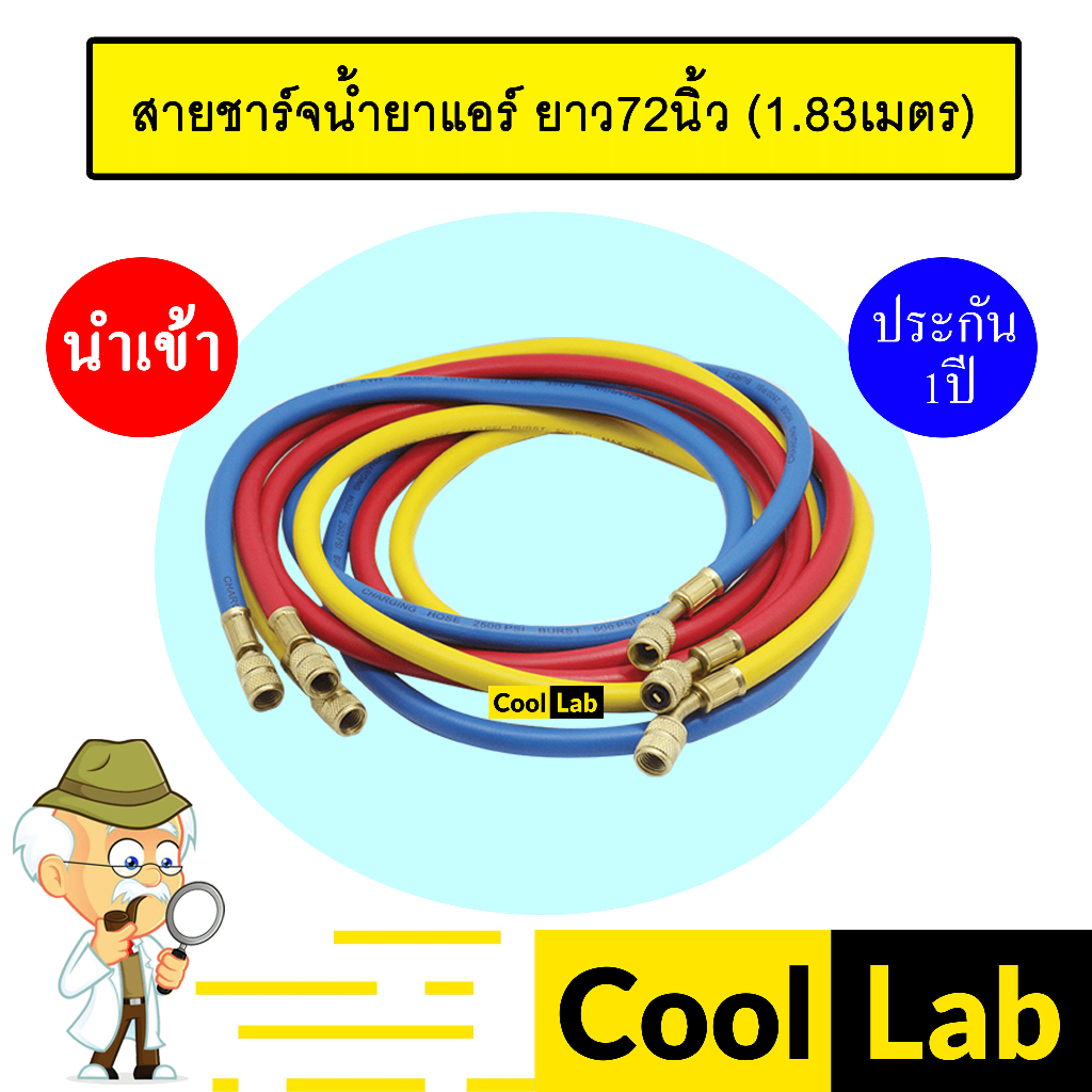 สายชาร์จน้ำยาแอร์ นำเข้า ยาว72นิ้ว 1.83เมตร 1ชุด 3เส้น คละสี (แดง เหลือง น้ำเงิน) สายเติมน้ำยา แอร์รถยนต์ R12 R134A 606