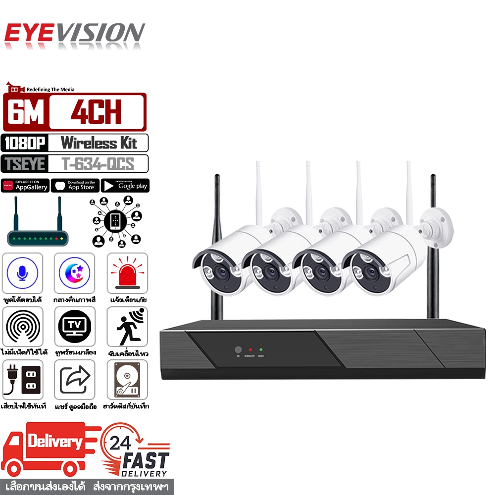 EYEVISION ชุดกล้องวงจรปิดไร้สาย 4CH พูดโต้ตอบได้ กลางคืนภาพเป็นสี กล้องวงจรปิดไร้สาย เสียบไฟใช้ทันที