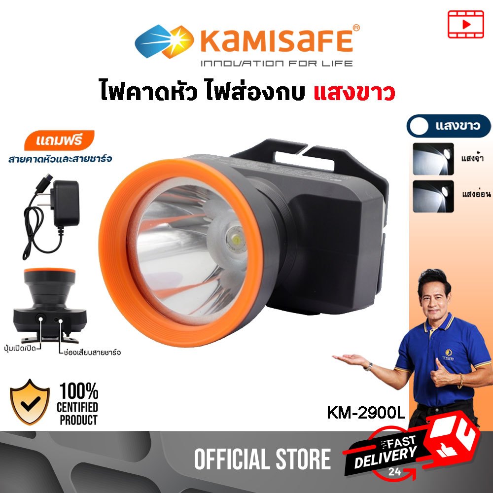 ไฟฉายคาดหัว กรีดยาง LED 3W ไฟฉาย ไฟฉายพกพา ไฟคาดหัว ไฟส่องกบ รุ่น KM-2900L ไฟเดินป่า ไฟกรีดยาง
