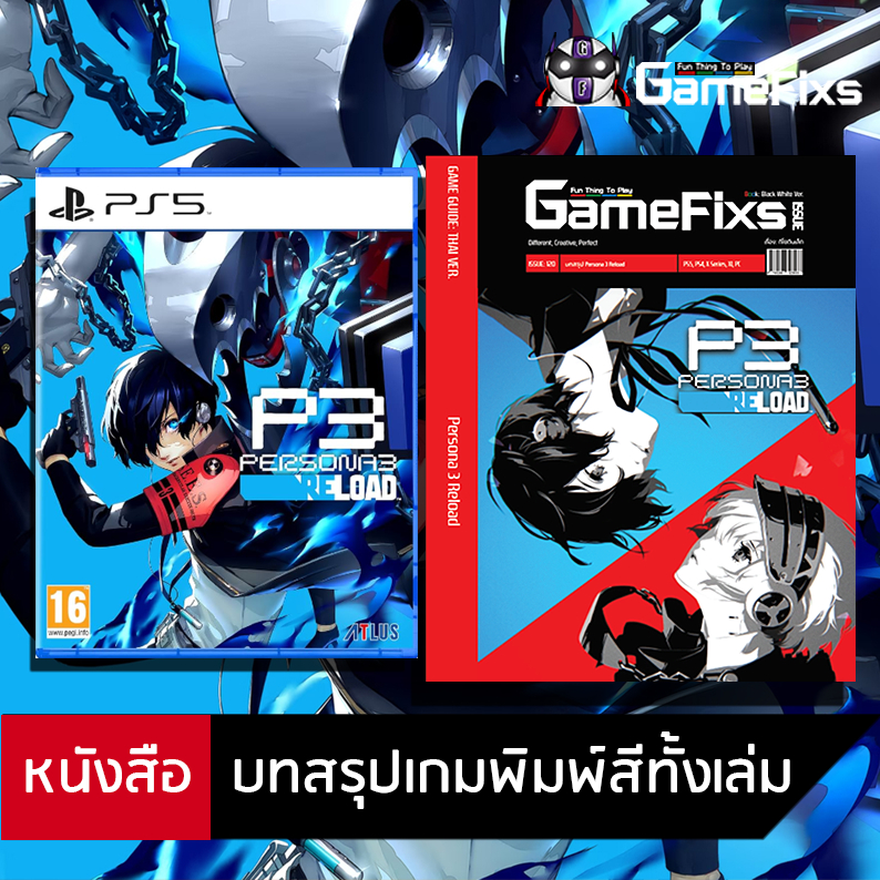 PS5: Persona 3: Reload [มือ 1] [ENG] พร้อมหนังสือบทสรุปพิมพ์ขาว/ดำ