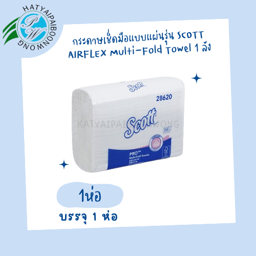 กระดาษเช็ดมือ ทิชชู่ Scott M-Fold Towels (28620)