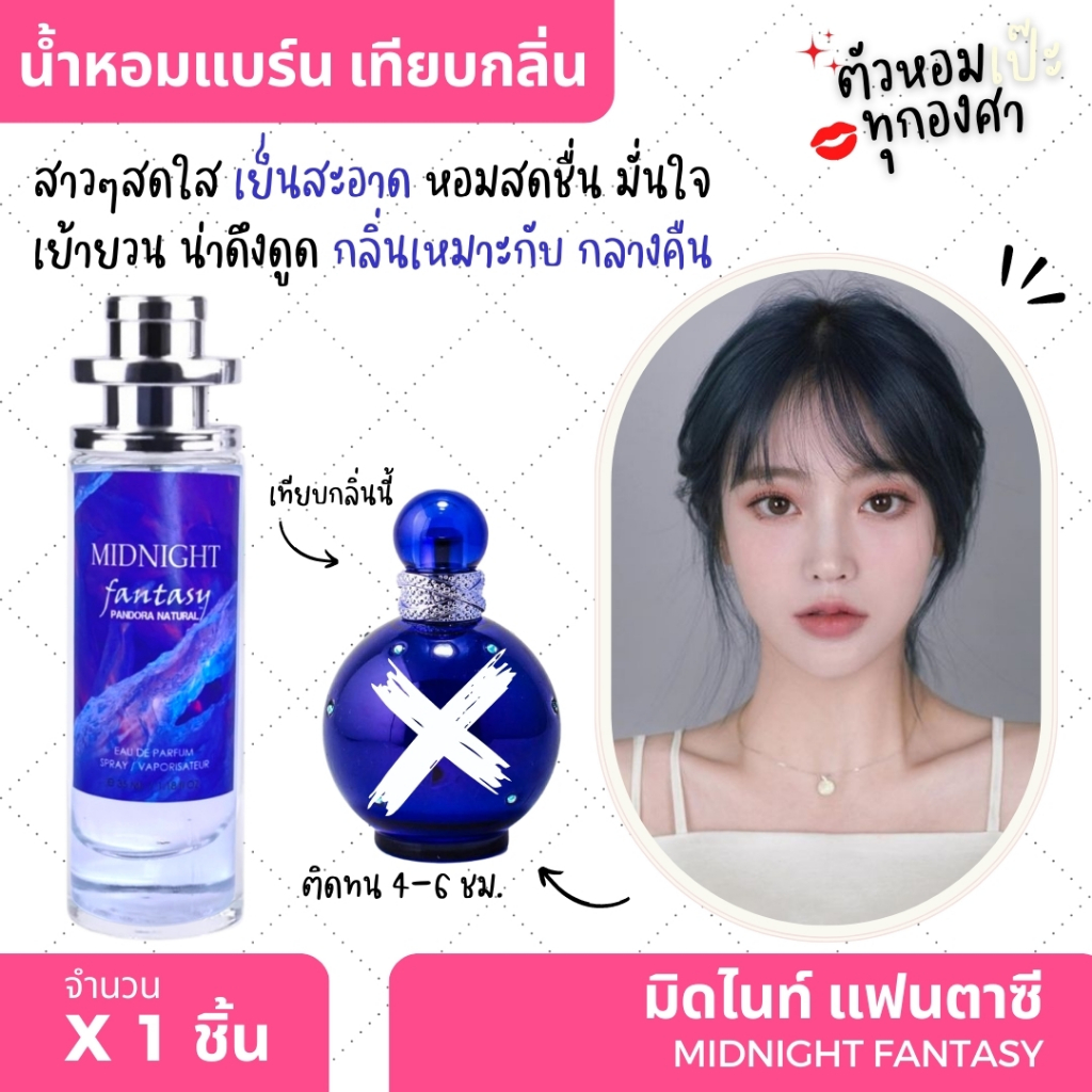 น้ำหอม มิทไนท์ น้ำเงิน แฟนตาซี ชมพู  30 ml. ขวด UFO คนตัวหอม