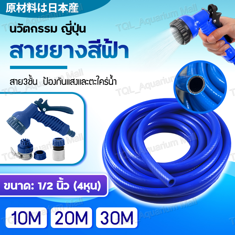 สายยางสีฟ้า นวัตกรรม ญี่ปุ่น ขนาด 1/2นิ้ว（4หุน）สาย3ชั้น ป้องกันแสงและตะใคร่น้ำ ผลิตจาก PVC ใหม่ 100%