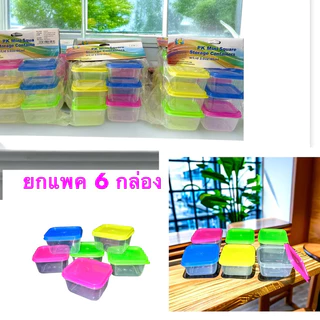 กล่องเก็บอาหาร กล่องพลาสติก 6 กล่องยกแพค กันความชื้น พร้อมฝาปิด ขนาดเล็กพร้อมส่งคะ✔️
