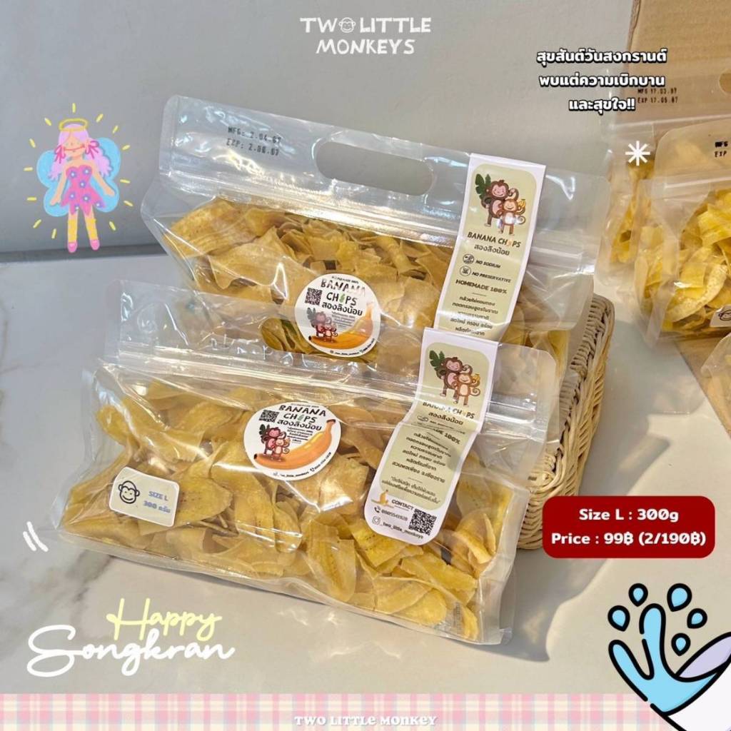 กล้วยสองลิงน้อย กล้วยไข่หอมทอง Size L 300g ออริจินอล (รสหวาน) (กล้วยกรอบ/กล้วยเบรคแตก)