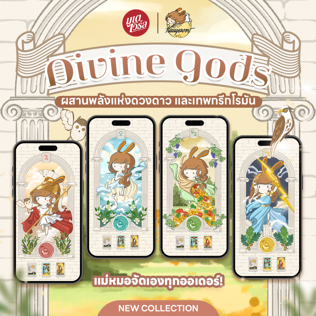 วอลเปเปอร์มือถือเสริมดวง Divine Gods Collection Huuyaow x Mootaeworld