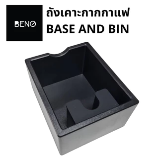 BENO BASE AND BIN ถังเคาะกากกาแฟพร้อมฐานสำหรับวางก้านชง ถังขยะทิ้งเศษกาแฟหลังชงผลิตจากพลาสติก abs แท่นเคาะมียางซับเสียง