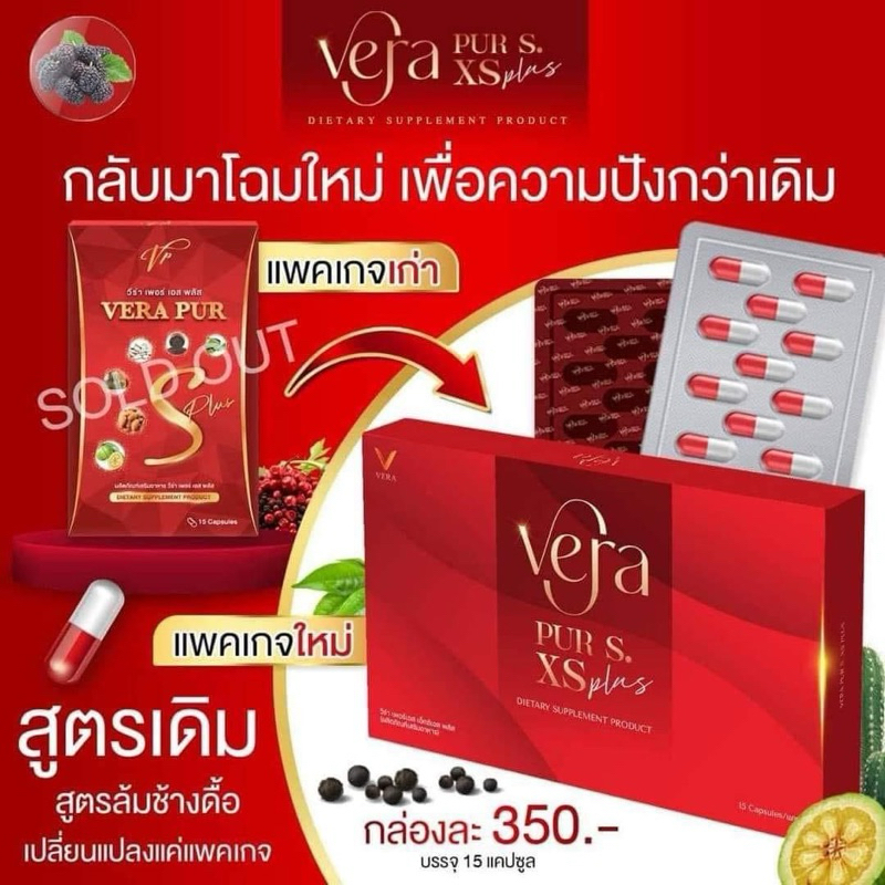 ใหม่พร้อมส่ง‼️ วีร่าเพอร์เอส เอ็กเอส พลัส VERA PUR S XS PLUE ส่งฟรี‼️