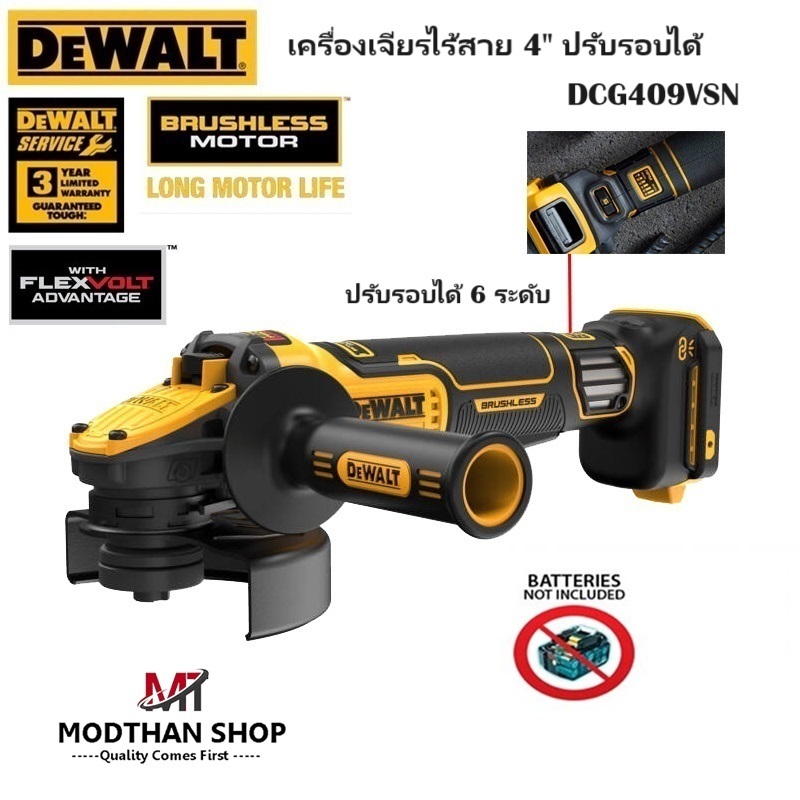 DeWALT เครื่องเจียร 4นิ้ว ปรับรอบได้ ไร้สาย ไร้แปรงถ่าน (เครื่องเปล่า) DeWALT DCG409VSN