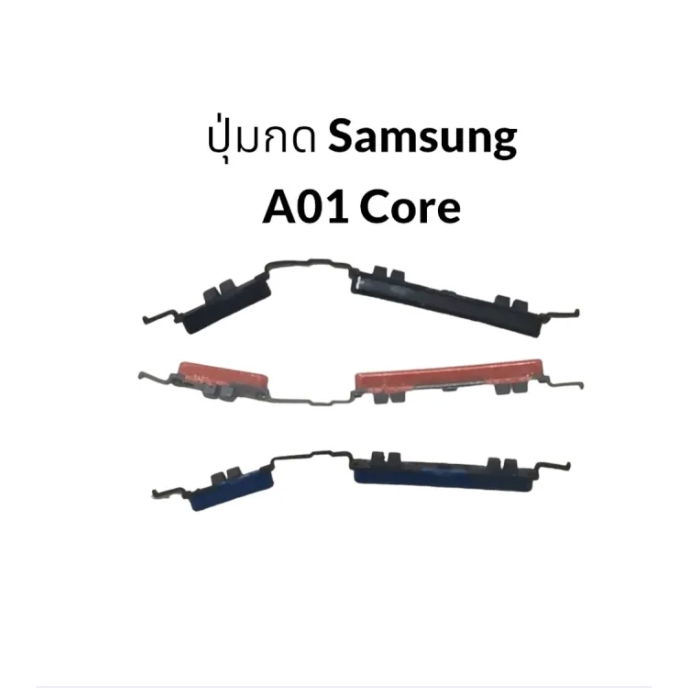 ปุ่มกด Samsung Galaxy A01 Core ปุ่มปรับระดับเสียง ปุ่มเปิดปิด สวิทช์ ปุ่มเพิ่มเสียง ปุ่มลดเสียง