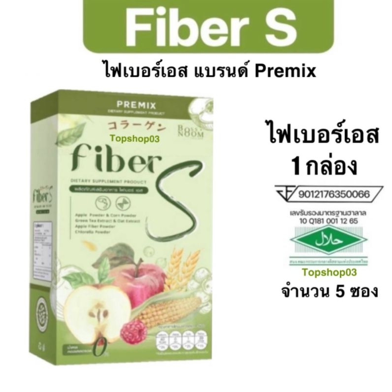 ไฟเบอร์เอส Fiber s บอสหนุ่ม ของแท้พร้อมส่ง