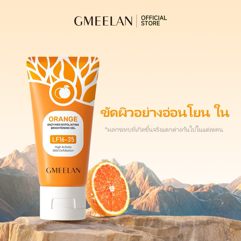 Gmeelan เจลผลัดเซลล์ผิวด้วยเอนไซม์สีส้ม ขัดผิวอย่างอ่อนโยน เจลขัดผิว เจลขัดผิวหน้า รวดเร็วและไม่เป็น