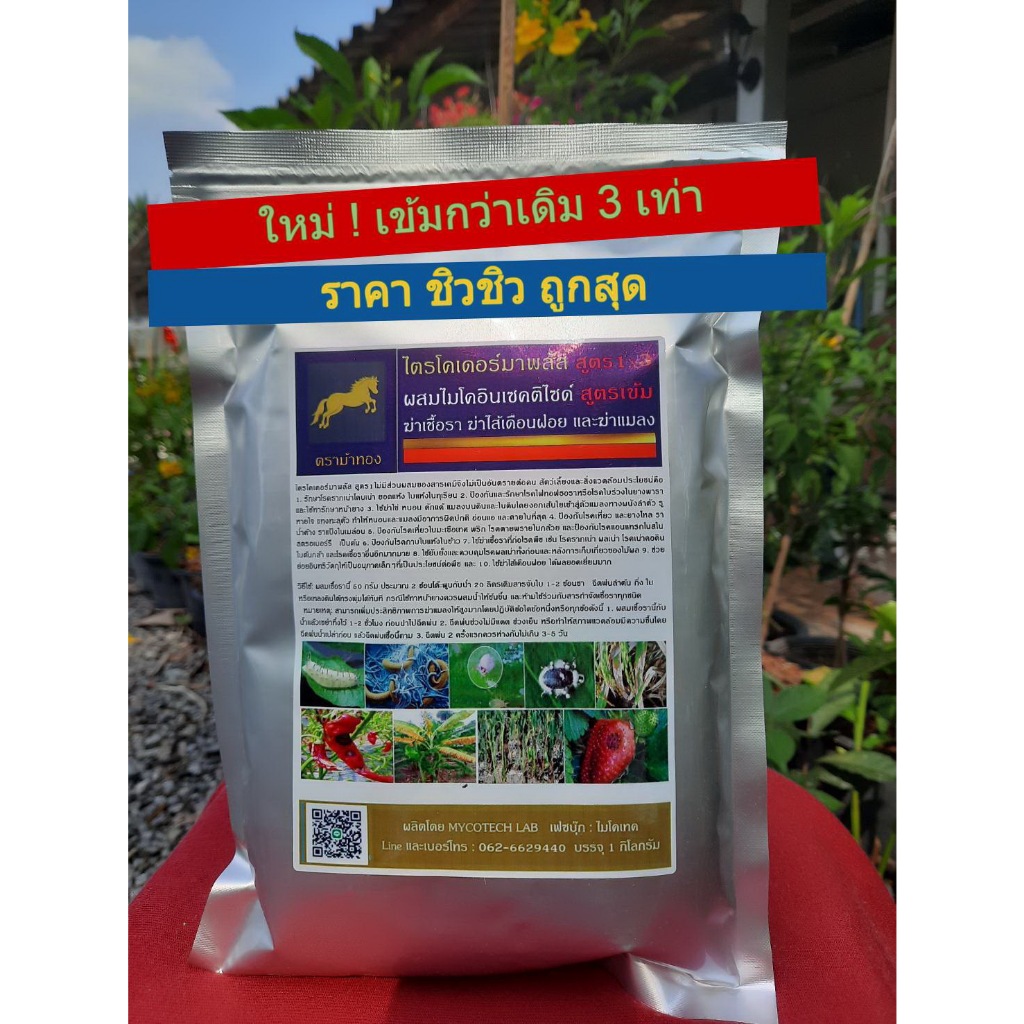 ไตรโคเดอร์มา8ถุง8โลสูตร 1x3 เข้มข้น 3 เท่า ใช้ฆ่าราทุกชนิดที่ก่อโรคพืชผสมจุลินทรีย์ฆ่าแมลงฆ่าไส้เดือนฝอย ชีวภัณฑ