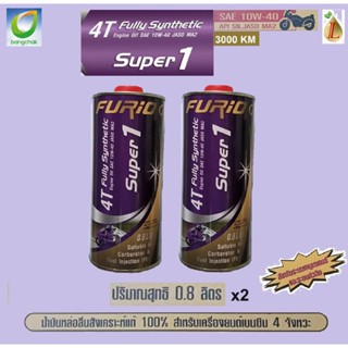 น้ำมันเครื่องมอเตอร์ไซด์สังเคราะห์ 100% BCP FURIO Super1 4T …