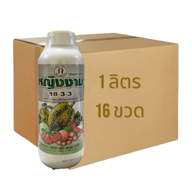 (ยกลัง 16 ขวด) หญิงงาม 18-3-3 1 ลิตร ตราหญิงงาม กระตุ้นการแตกใบอ่อน ใบอ่อนแตกเร็ว แตกสม่ำเสมอ