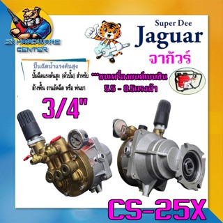 หัวปั้มพ่นยาชนเครื่อง 3สูบ สำหรับพ่นยา-ล้างพื้น-รถ ขนาด 3/4