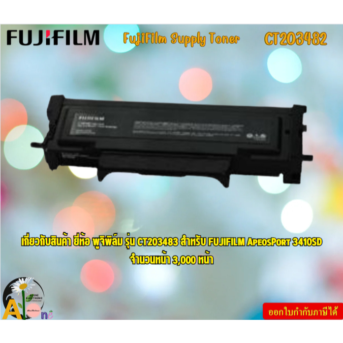 FujiFilm Supply Toner  CT203482  APP3410SD/ AP3410SD Extra High-Yield Toner Cartridge สำหรับ FUJIFIL