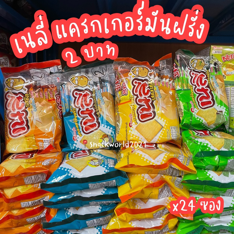 เนลี่ แครกเกอร์มันฝรั่ง แผ่นบาง 192กรัม (แพ็ค24ซอง) 2 บาท