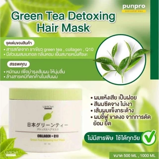 🌲ยูเนี่ยน กรีนที ดีท๊อกซิ่ง แฮร์มาส์ค Union Green Tea Detoxing Hair Mask Collagen Q10 สำหรับผมแห้งเสียมาก ชี้ฟู ขาดง่าย