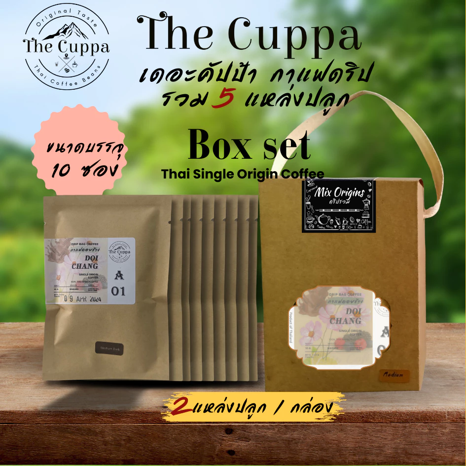 เดอะคัปป้า กาแฟดริปรวม 5 แหล่งปลูก Box set 10 ซอง| The Cuppa Drip Bag Coffee Mixed origin Boxset