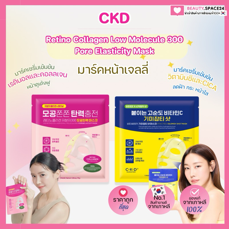 CKD Retino Collagen Low Molecule 300 Pore Elasticity Mask