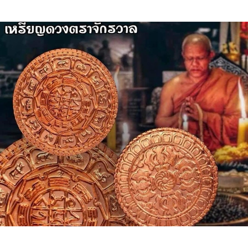 เหรียญดวงตราพลังจักรวาล อาจารย์ประสูติ วัดในเตา