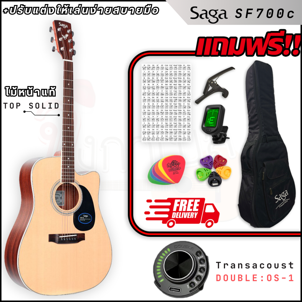 SAGA SF700C กีตาร์โปร่ง + ของแถมครบเซ็ต