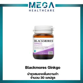 Blackmores Ginkgo (30 แคปซูล) บำรุงสมองเพิ่มความจำ