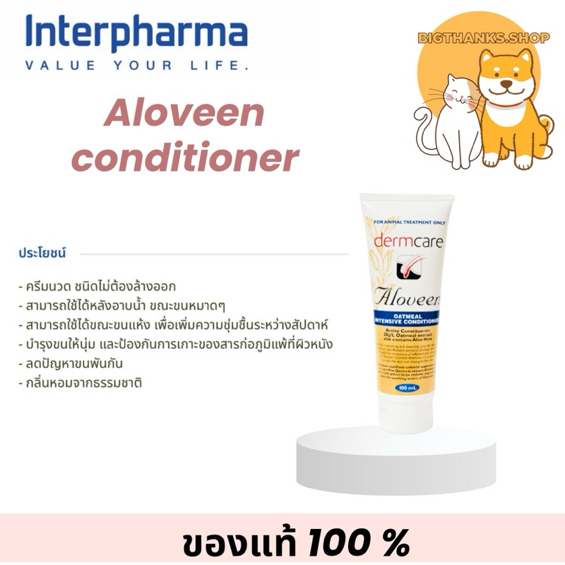 Aloveen Oatmeal conditioner 500 ml และ 1L ครีมสำหรับสัตว์เลี้ยง แบบไม่ต้องล้างออก สำหรับผิวแห้ง คัน และผิวแพ้ง่าย