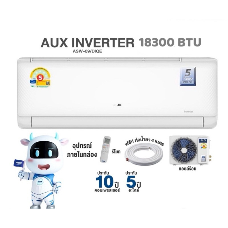 แอร์ AUX ติดผนังอินเวอร์เตอร์ รุ่น ASW-18 Q ซีรี่ 18300 BTU