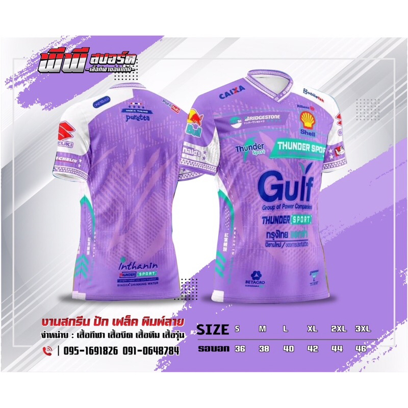 เสื้อกีฬาพิมพ์ลาย เลือกได้หลายสี รุ่น Gulf ใส่ได้ทั้งชายหญิง มีไซต์ s-3XL