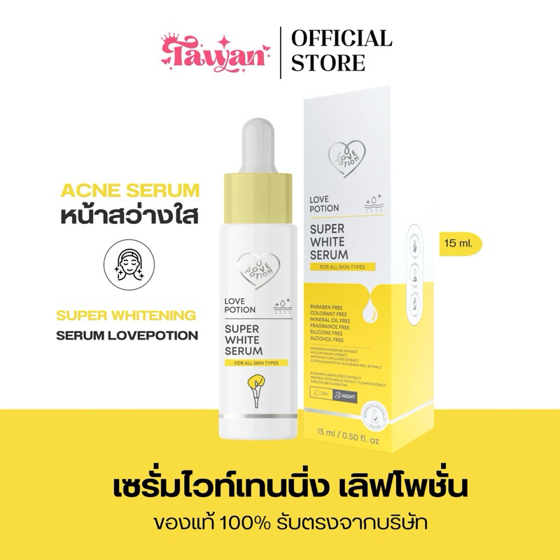 [สั่งในไลฟ์ลด50%] เซรั่มไวท์ Super white tening ไวท์เทนนิ่ง เลิฟโพชั่น ครีมซ้อก้าด