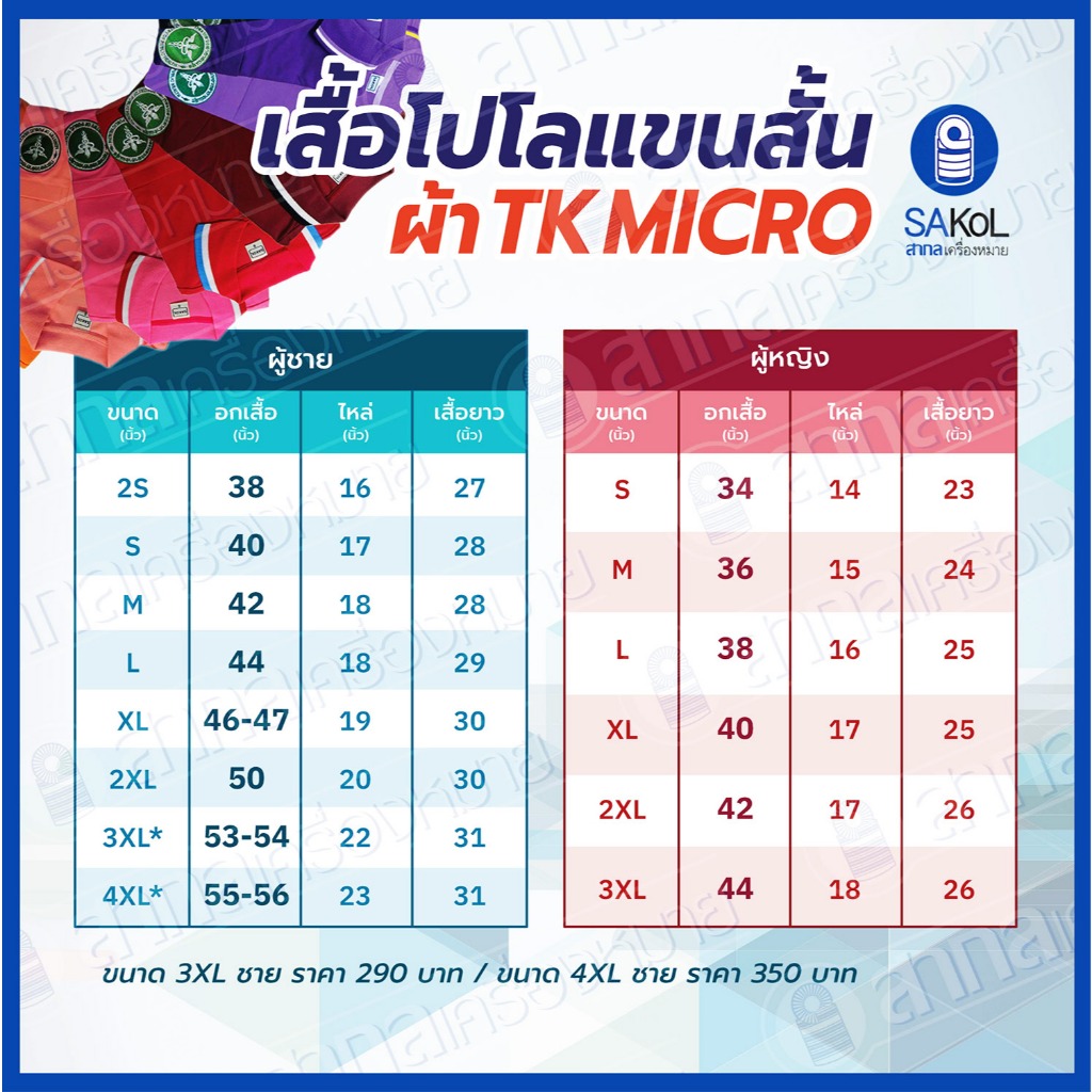 SAKOL เสื้อสีเทาเข้มตราอสม. อาสาสมัครสาธารณสุขประจำหมู่บ้าน (โปโลอสม) เสื้ออสม เสื้อยืดอสม - รูปที่ 7