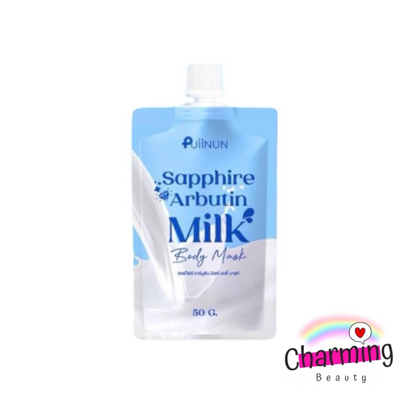 แท้💯% พอกผิวปุยนุ่น แบบซอง SAPPHIRE ARBUTIN แซฟไฟร์ อาร์บูติน PUIINUN ครีมพอกผิว ผิวขาว ผิวใส เรียบเนียน 50 กรัม