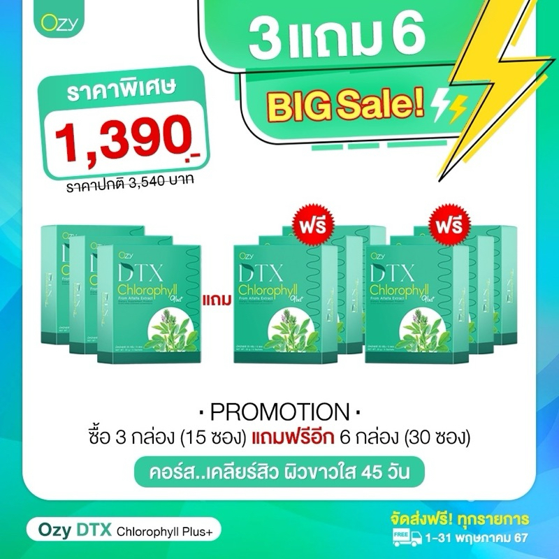 💚 Ozy DTX Chlorophyll Plus💚3free6