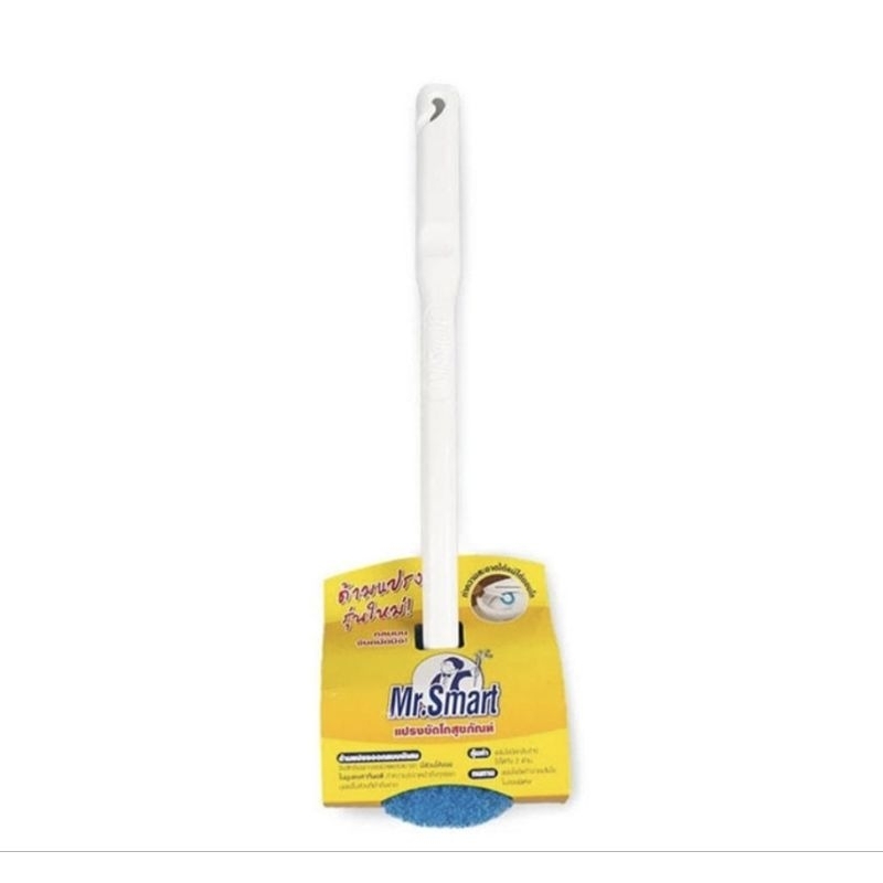 Mr.Smart มิสเตอร์สมาร์ท🪥แปรงขัดโถสุขภัณฑ์