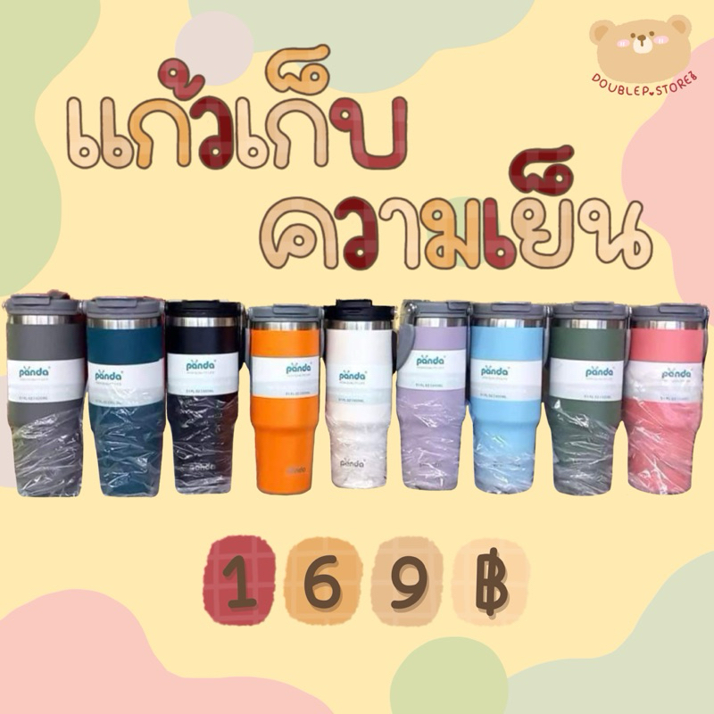 พร้อมส่ง แก้วเก็บความเย็นPanda | 900ml.🐼❄️🥤