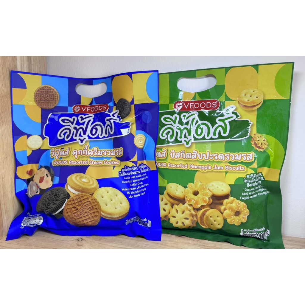 VFOODS วีฟู้ดส์​ บิสกิตรวมรส, คุกกี้รวมรส 200 กรัม