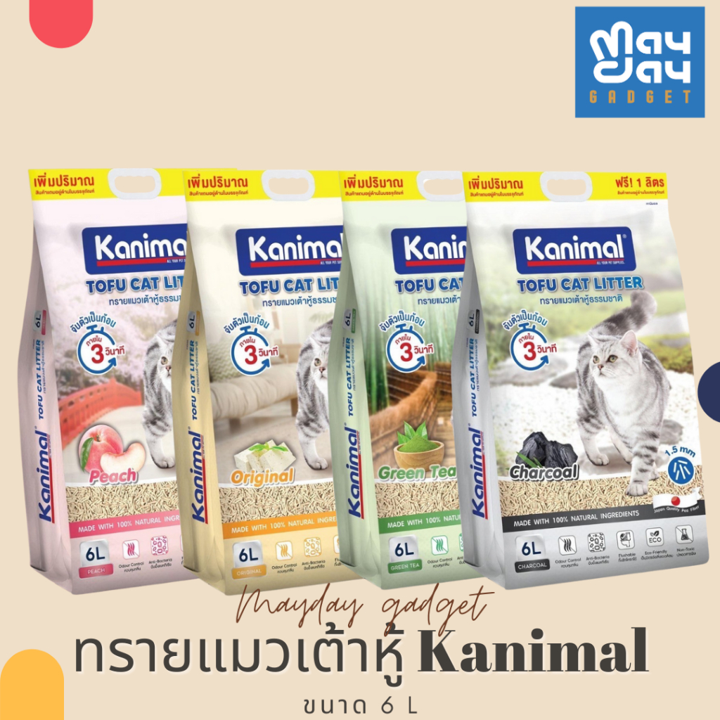 ทรายแมวเต้าหู้ Kanimal ทรายแมวเต้าหู้ธรรมชาติ ทิ้งลงชักโครกได้ 6L Mayday Gadget