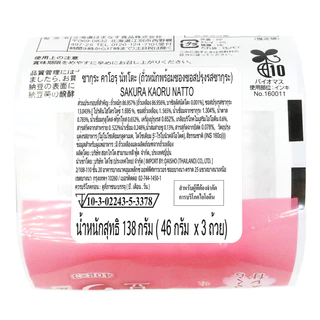ฮามานะสึ นัตโตะ แบบเม็ดเล็ก แช่แข็ง พร้อมซอสกลิ่นซากุระ ขนาด 138 กรัม (46 กรัม x 3 ชิ้น) - Hamanasu Sakura Kaoru Natto