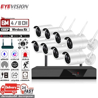 EYEVISION ชุดกล้องวงจรปิดไร้สาย 4/8CH กล้องวงจรปิด wifi พูดโต้ตอบได้ ไม่มีเน็ตก็ใช้ได้ แถมอุปกรณ์ติด