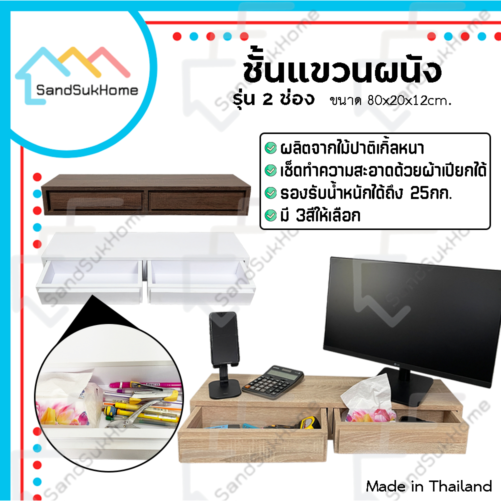 SandSukHome ชั้นแขวนผนัง 2 ช่อง รับน้ำหนักได้25กิโล กล่องเก็บของ สไตล์loft