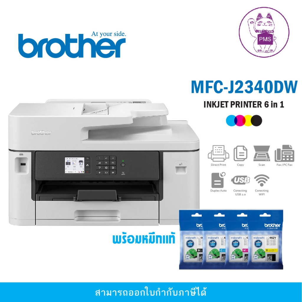 Printer Brother MFC-J2340DW Inkjet ใช้กับหมึกรุ่น LC462BK,C,M,Y รับประกันศูนย์ (พร้อมหมึกเเท้)